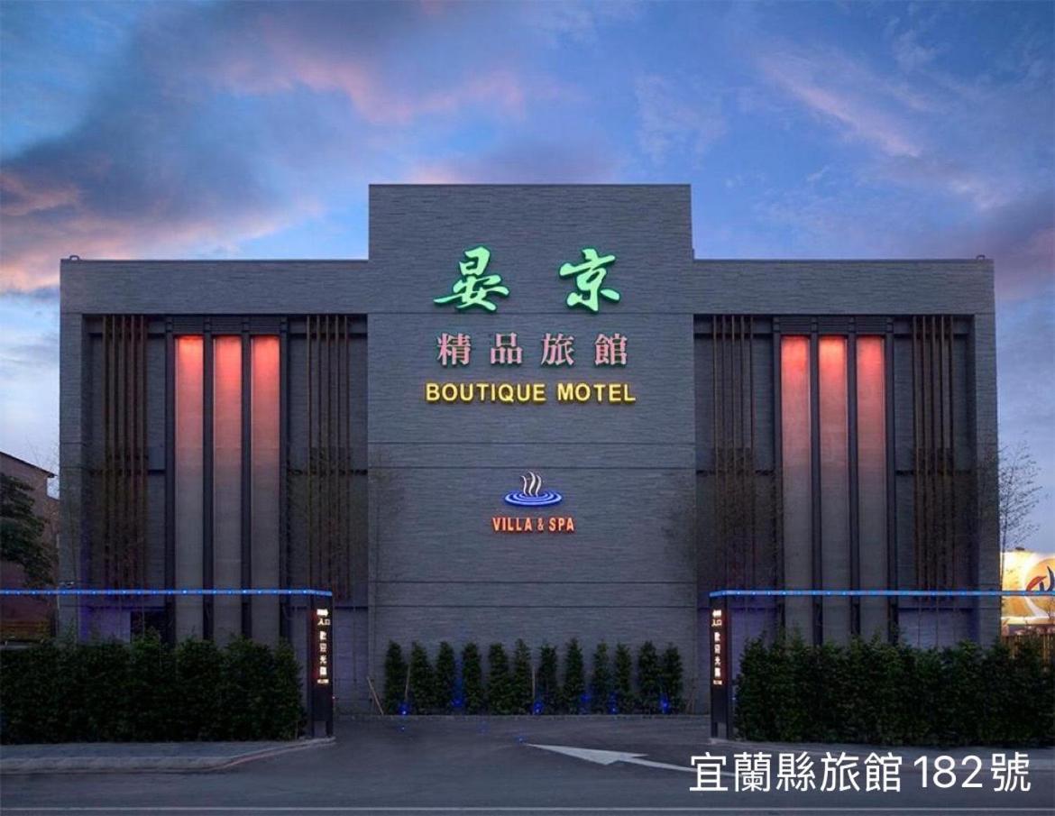 Yen Jim Boutique Motel Luodong Luaran gambar