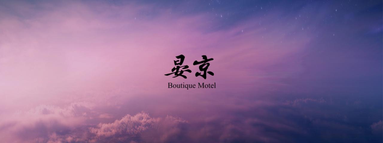 Yen Jim Boutique Motel Luodong Luaran gambar